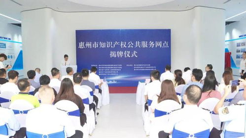 惠州市知识产权公共服务网点在惠东县挂牌运行