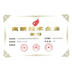 高新技術(shù)企業(yè)